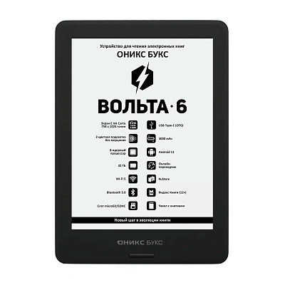 Электронная книга ОНИКС БУКС ВОЛЬТА 6 черный (ONYX VOLTA 6 Black)