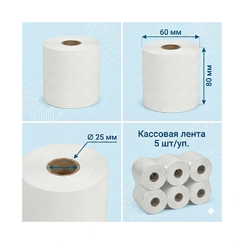Кассовая лента Europrint EPR-80.60.25 (5 рулонов) (EPR-80.60.25)