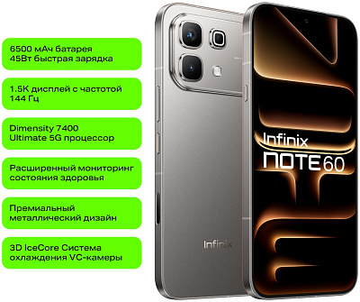 Смартфон Infinix NOTE 60 X6879, 256+8, Mist Titanium (10084726)