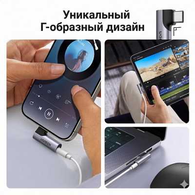 Переходник UGREEN USB-C (m) - Audio(f) 3.5mm 90°, CM460 (20194) 