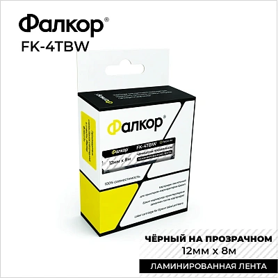Картридж ленточный Фалкор FK-4TBW для Epson, 12мм*8м, чёрный на прозрачном (FK-4TBW)