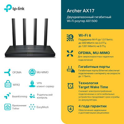 Маршрутизатор беспроводной Tp-Link Archer AX17  (Archer AX17)