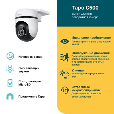 Уличная Wi-Fi камера Tapo C500 (Tapo C500(EU))
