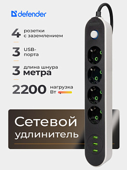 Удлинитель Defender без заземления R210 3 м, 4 розетки, 3xUSB, черный (99290) Удлинитель Defender без заземления R210 3 м, 4 розетки, 3xUSB, черный (99290)