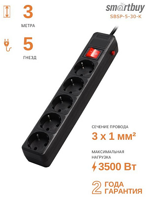 Сетевой фильтр SmartBuy 5 розеток, 3м (SBSP-5-30-K)