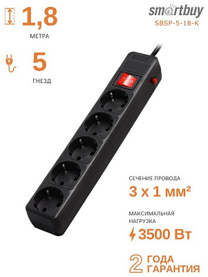 Сетевой фильтр SmartBuy 5 розеток, 1.8м (SBSP-18-K)