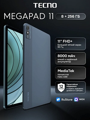 Планшет TECNO MEGAPAD PRO T1201 8GB RAM 256GB ROM Sky Gray (T1201_256+8_SKYGRAY)