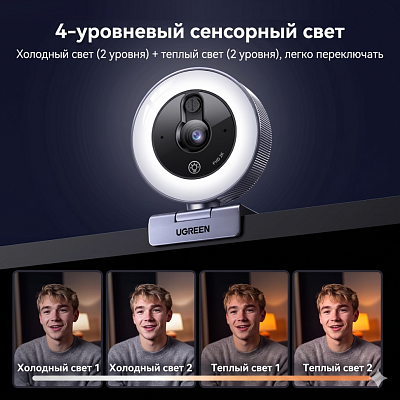 Веб-камера UGREEN CM910, 2K (65857)