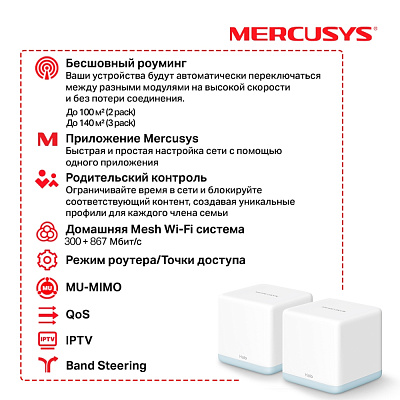 Домашняя Mesh Wi-Fi система AC1200 Mercusys Halo H30 (Halo H30(2-pack)(EU))
