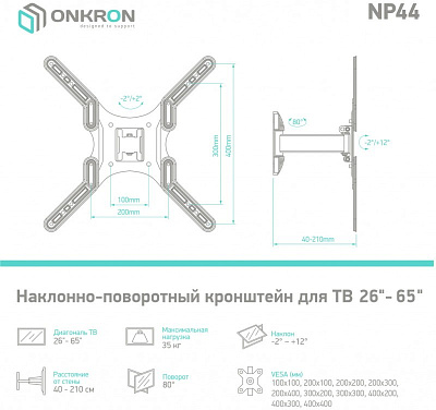 Кронштейн для ТВ ONKRON NP44 (NP44)