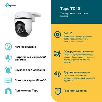 Наружная камера TP-LINK Tapo TC40 (TC40(EU))