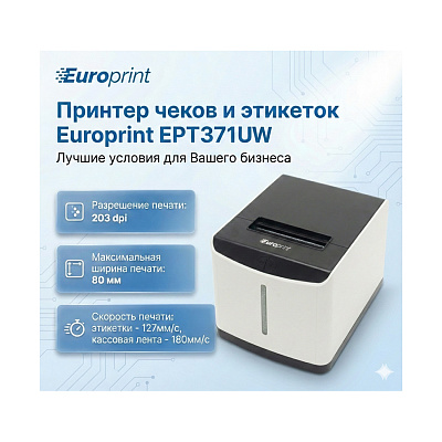 Принтер этикеток Europrint EPT371UW (EPT371UW (USB, White))