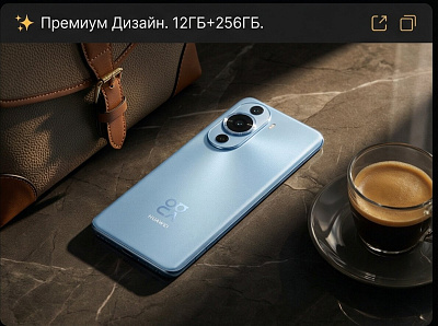 Смартфон Huawei Nova 14 12GB+256GB Blue (51098LAV)