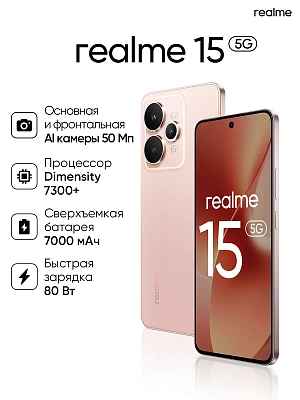Смартфон REALME RMX5106  (REALME 15) 12 + 512 розовый (6941764472693)