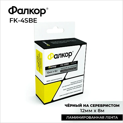 Картридж ленточный Фалкор FK-4SBE для Epson, 12мм*8м, чёрный на матовом-серебре (FK-4SBE)
