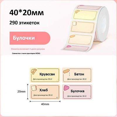 Рулон этикеток Hanin FB-4020 40мм*20мм*290шт (NEW1) мультиколор (FB-4020)