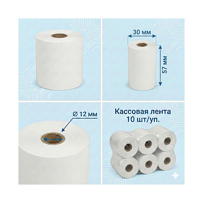 Кассовая лента Europrint EPR-57.30.12 (10 рулонов) (EPR-57.30.12)