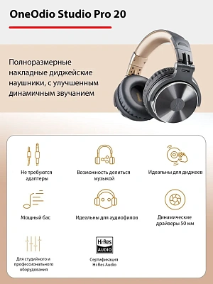 Гарнитура OneOdio Studio Pro 20 (STUDIO PRO 20 GREY GOLD)