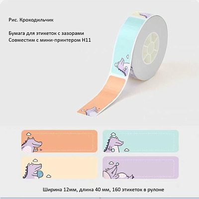 Рулон этикеток Hanin CE5-24 12мм*40мм*160шт (H11) мультиколор (CE5-24)