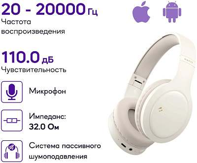 Наушники беспроводные Havit H633BT, Beige (2.0201200329476E+14)