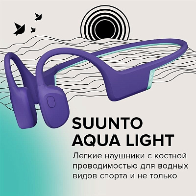 Наушники Suunto Aqua Light бирюзовый/фиолетовый (SS051125000)