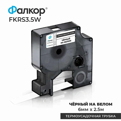Картридж ленточный Фалкор FK-RS3.5W для Dymo (FK-RS3.5W)