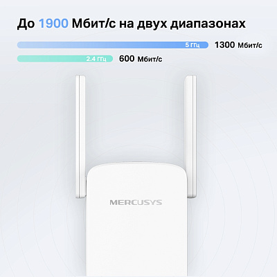 Повторитель беспроводной Mercusys ME50G  (ME50G(EU))