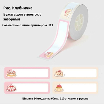 Рулон этикеток Hanin SC-46 14мм*60мм*110шт (H11) мультиколор (SC-46)