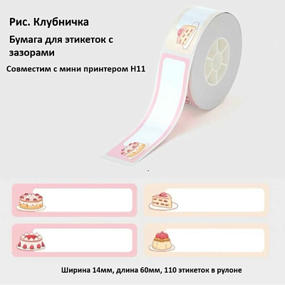 Рулон этикеток Hanin SC-46 14мм*60мм*110шт (H11) мультиколор (SC-46)