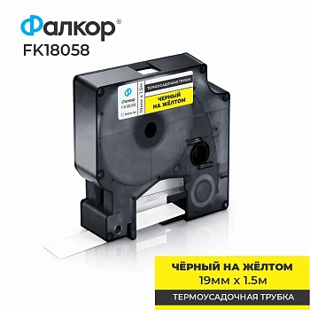 Картридж ленточный Фалкор FK-18058 для принт Dymo, 19мм*1,5м, Ø8,7мм, чёрный на жёлтом (FK-18058)