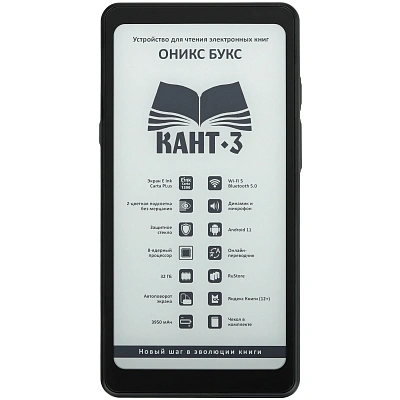 Электронная книга ОНИКС БУКС КАНТ 3 черный (ONYX KANT 3 BLACK)