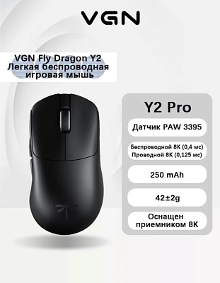 Мышь VGN Dragonfly Y2 Pro - Black (32335)