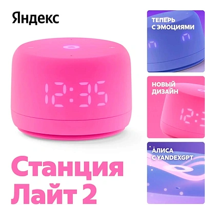 Умная колонка Яндекс Станция Новая Лайт 2, Розовая (YNDX-00026PNK)