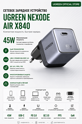 Зарядное устройство UGREEN на 1C, 45W, QC4.0/PD3.2, Nexod Air, Gan X, X840 (95692B) 