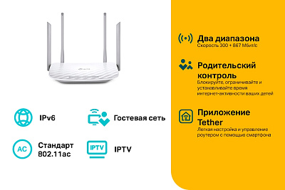 Беспроводной маршрутизатор TP-Link Archer A5 (ARCHER A5 V4.20/ARCHER A5 V6.0)