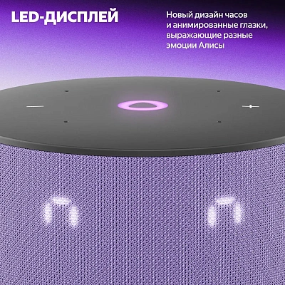 Умная колонка Яндекс Станция Мини 3 Лиловый (YNDX-00027LIL)