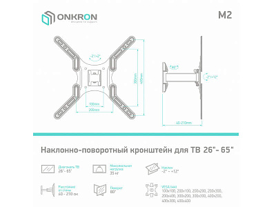 Кронштейн для ТВ ONKRON M2cn/B 26"-65" (M2cn/B)