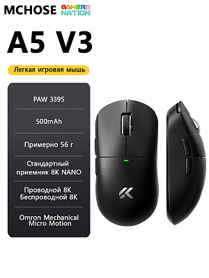 Мышь MCHOSE A5 V3 Ultra Lightweight, PAW3395, Black (MC-A5V3-4)