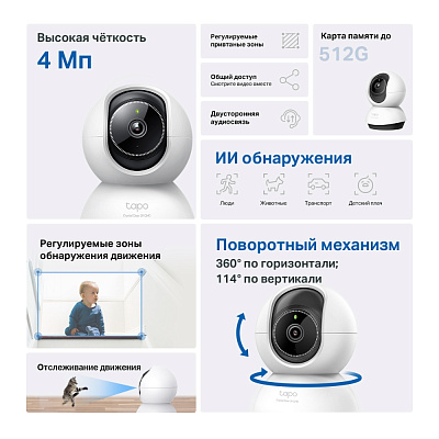 IP-камера TP-Link Tapo TC72 (TC72)
