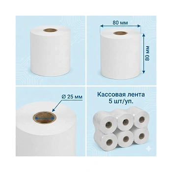 Кассовая лента Europrint EPR-80.80.25 (5 рулонов) (EPR-80.80.25)