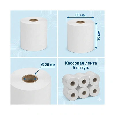 Кассовая лента Europrint EPR-80.80.25 (5 рулонов) (EPR-80.80.25)