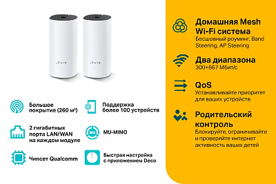Беспроводная MESH-система TP-Link Deco M4 (DECO M4(2-PACK) VER.2.0)