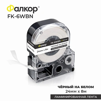 Картридж ленточный Фалкор FK-6WBN для Epson (FK-6WBN)