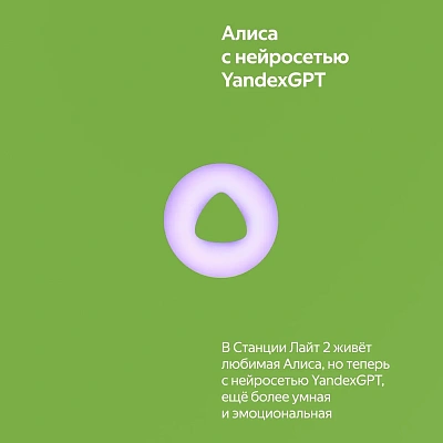 Умная колонка Яндекс Станция Новая Лайт 2, Зеленая (YNDX-00026GRN)