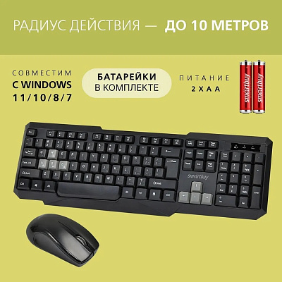 Клавиатура + мышь беспроводная SmartBuy 230346AG (SBC-230346AG-KG)