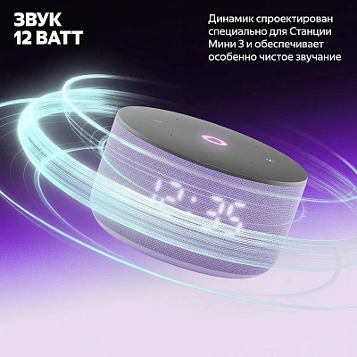 Умная колонка Яндекс Станция Мини 3 Лиловый (YNDX-00027LIL)