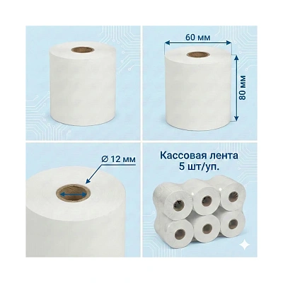 Кассовая лента Europrint EPR-80.60.12 (5 рулонов) (EPR-80.60.12)