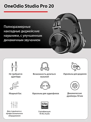 Гарнитура OneOdio Studio Pro 20 (STUDIO PRO 20 BLACK)