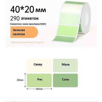 Рулон этикеток Hanin FB-4020 40мм*20мм*290шт (NEW1) мультиколор (FB-4020)
