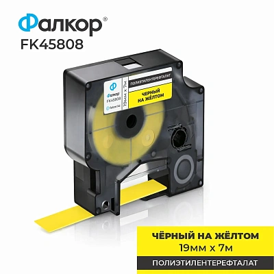 Картридж ленточный Фалкор FK-45808 типа D1 для Dymo, 19мм*7м, чёрный на жёлтом (FK-45808)